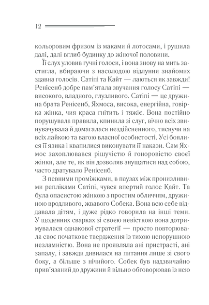 Книга Наприкінці приходит смерть Агата Кристи Детектив для взрослых Зарубежная литература - Агата Крісті (4293161) - изображение 9