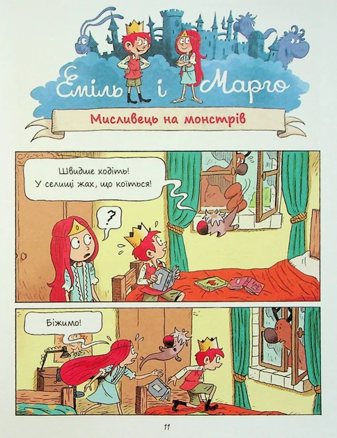 Еміль і Марго. Світ навиворіт - Енн Дід`є - изображение 3
