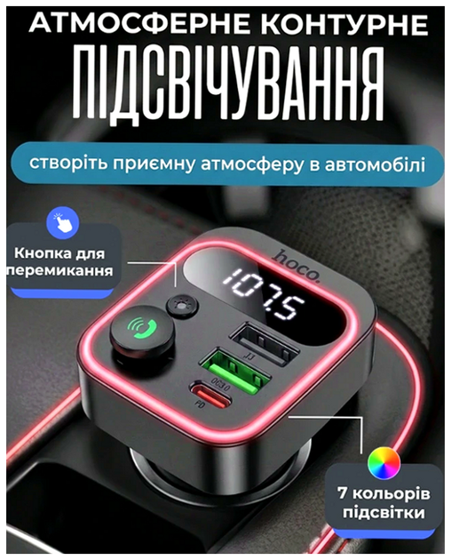 FM-трансмиттер Hoco E85 Tiger Bluetooth зарядное устройство для автомобиля с быстрой зарядкой 20Вт и функцией hands-free - изображение 4