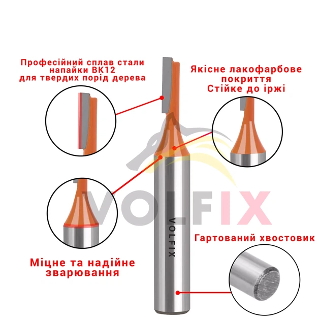 Фреза пряма пазова VOLFIX D4 h13 d8 ((FZ-10) D4 h13 d8) - изображение 4