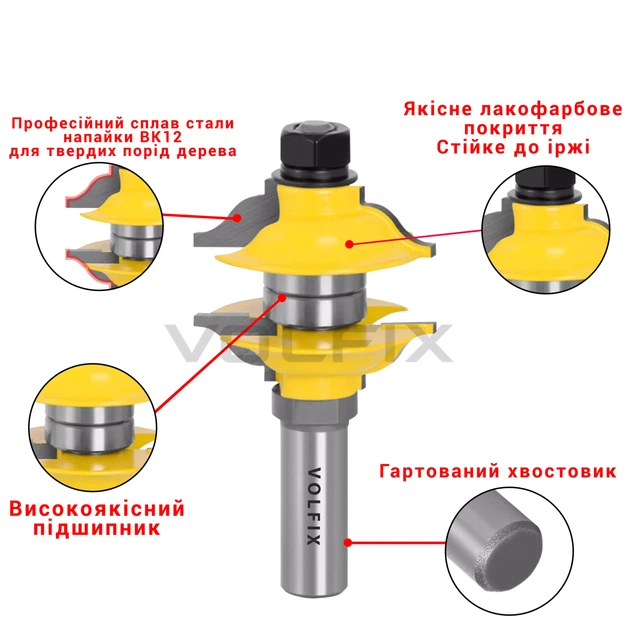 Комплект фрез для повної дверної обв'язки VOLFIX FZ-120-860 d12 (FZ-120-860 d12) - Фото 8 Комплект фрез для повної дверної обв'язки VOLFIX FZ-120-860 d12 (FZ-120-860 d12) - изображение 8