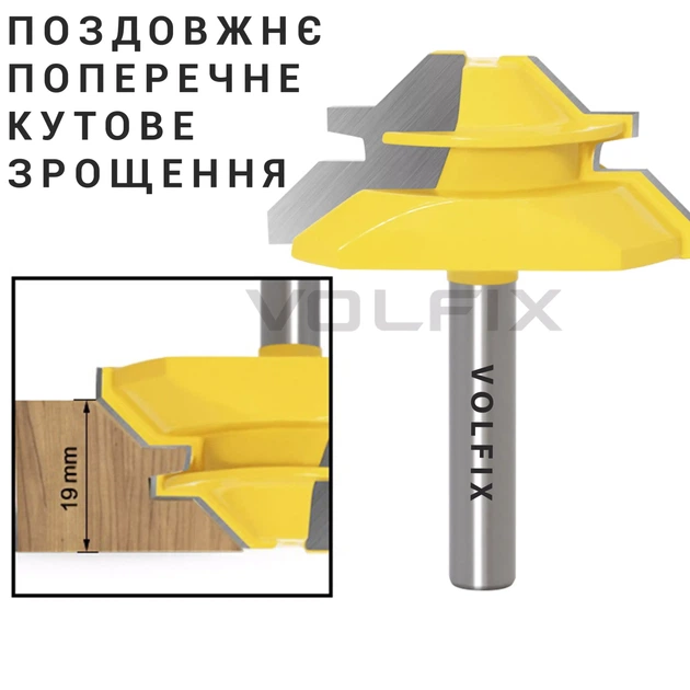 Фреза для кутового зрощування деревини VOLFIX FZ-120-553 d8 (FZ-120-553 d8) - Фото 2 Фреза для кутового зрощування деревини VOLFIX FZ-120-553 d8 (FZ-120-553 d8) - изображение 2