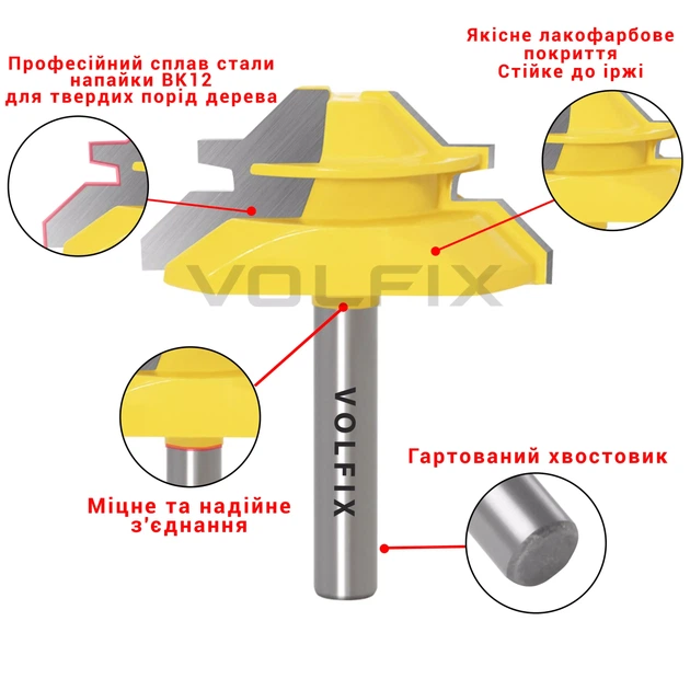 Фреза для кутового зрощування деревини VOLFIX FZ-120-553 d8 (FZ-120-553 d8) - Фото 6 Фреза для кутового зрощування деревини VOLFIX FZ-120-553 d8 (FZ-120-553 d8) - изображение 6