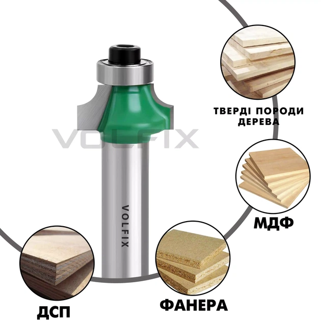 Фреза радіусна для заокруглення кромки VOLFIX R3 d8 ((FZ-17) R3 d8) - изображение 4