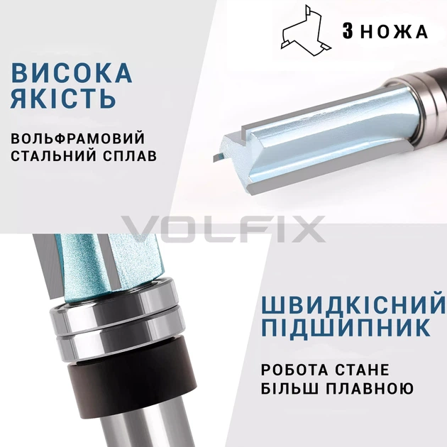 Фреза обкаточна пряма з верхнім підшипником VOLFIX FZ-120-487 d12 (FZ-120-487 h-51 d12) - изображение 6