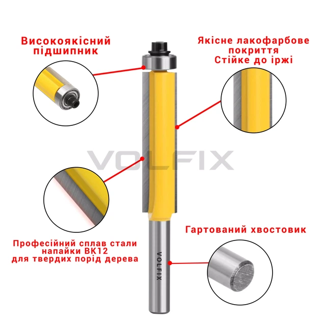 Фреза обкаточна пряма з нижнім підшипником VOLFIX FZ-120-224 d8 (FZ-120-224 d8) - изображение 5