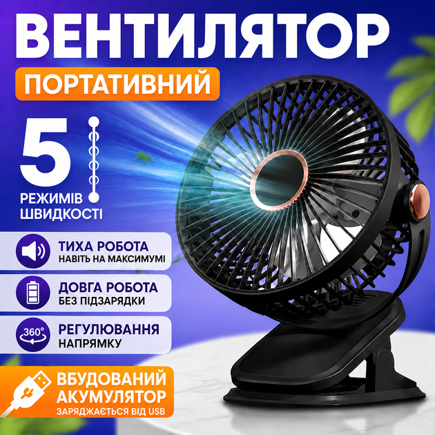 Аккумуляторный настольный поворотный Вентилятор на прищепке клипсе с подсветкой вращением мини вентилятор Беспроводной портативный - Фото 1 Аккумуляторный настольный поворотный Вентилятор на прищепке клипсе с подсветкой вращением мини вентилятор Беспроводной портативный - изображение 1