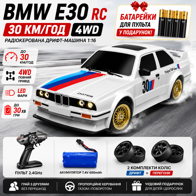 Машинка на пульті керування BMW E30 RC Drift 1:16 Радіокерована машинка для дрифту 4WD До 30 км/год 2 комплекти шин Дрифт і Гонка 2 акумулятори + батарейки в пульт - Фото 14 Машинка на пульті керування BMW E30 RC Drift 1:16 Радіокерована машинка для дрифту 4WD До 30 км/год 2 комплекти шин Дрифт і Гонка 2 акумулятори + батарейки в пульт - зображення 14