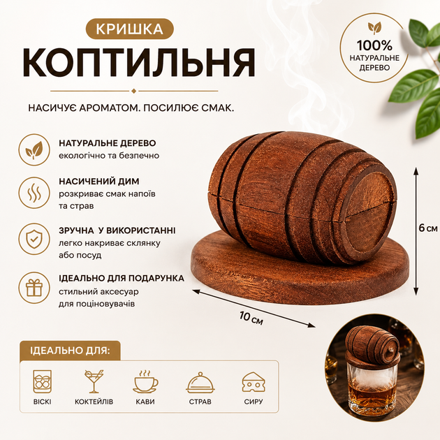 Крышка-коптильня Bartending (Бочка) для коктейлей из дерева с металлической сеткой, 10 см - изображение 2