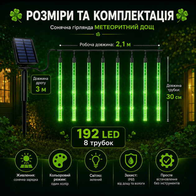 Уличная LED-гирлянда "Метеоритный дождь" на солнечной батарее - изображение 2