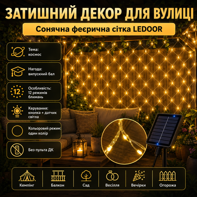 Уличная LED гирлянда-сетка на солнечной батарее - изображение 3