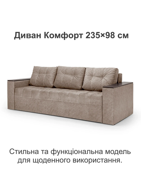Диван Комфорт 235 × 98 см, велюр, бежевий - зображення 2