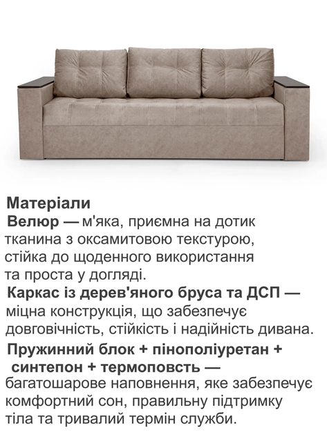 Диван Комфорт 235 × 98 см, велюр, бежевий - зображення 4