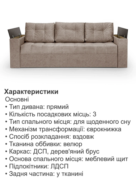 Диван Комфорт 235 × 98 см, велюр, бежевий - зображення 5
