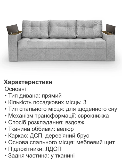 Диван Комфорт 235 × 98 см, велюр, світло-сірий - зображення 4
