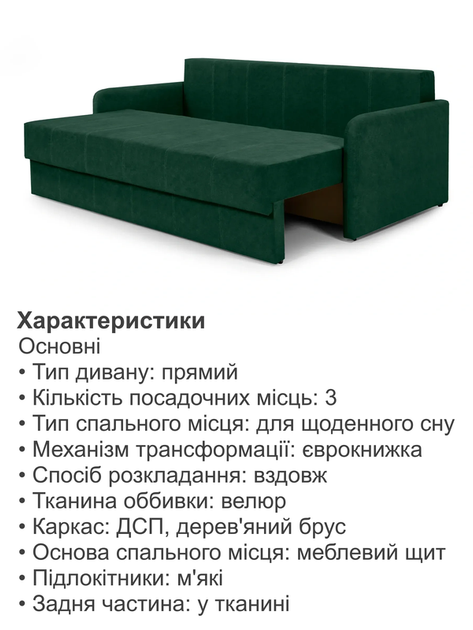 Диван Гранд 220 × 102 см, велюр, смарагдовий - зображення 5