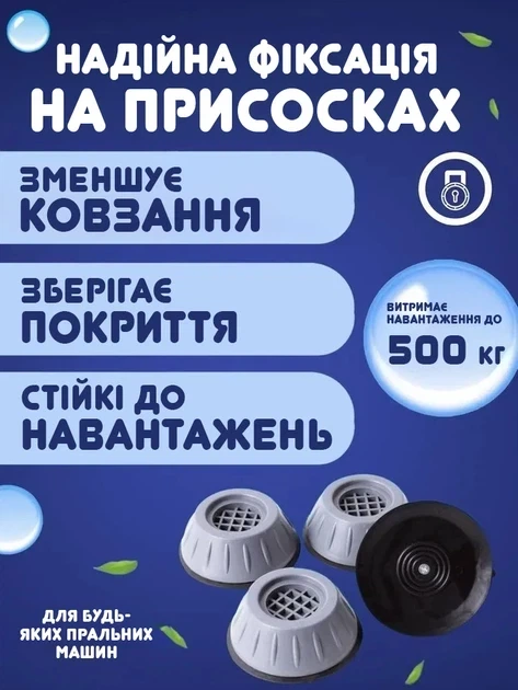 Подставки под стиральную машину антивибрационные Серые на присосках для холодильника и другой мебели 4 шт. - изображение 3