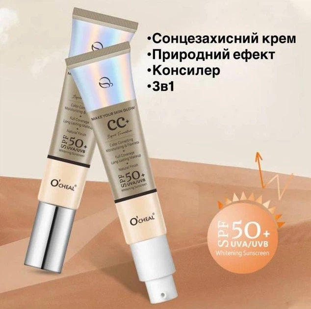 CC-крем O'cheal SPF 50+ тональный крем Concealer с эффектом выравнивания тона кожи и защитой от солнца тон 01 - Слоновая кость - Фото 6 CC-крем O'cheal SPF 50+ тональный крем Concealer с эффектом выравнивания тона кожи и защитой от солнца тон 01 - Слоновая кость - изображение 6