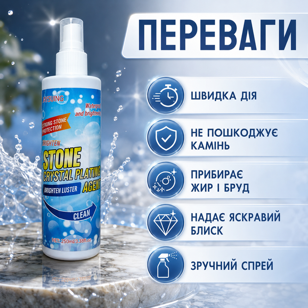Засіб по догляду за мармуром Stone Crystal Plating Засіб для догляду за кам'яними поверхнями 250 мл Для мармуру і граніту - зображення 4