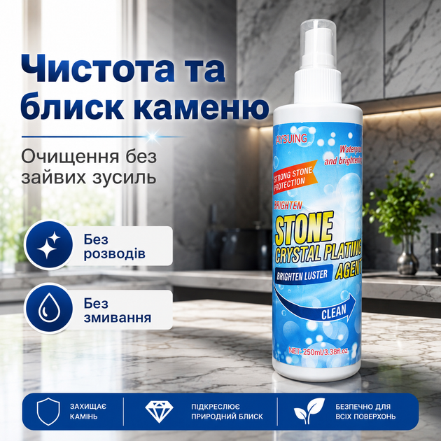 Засіб по догляду за мармуром Stone Crystal Plating Засіб для догляду за кам'яними поверхнями 250 мл Для мармуру і граніту - зображення 5