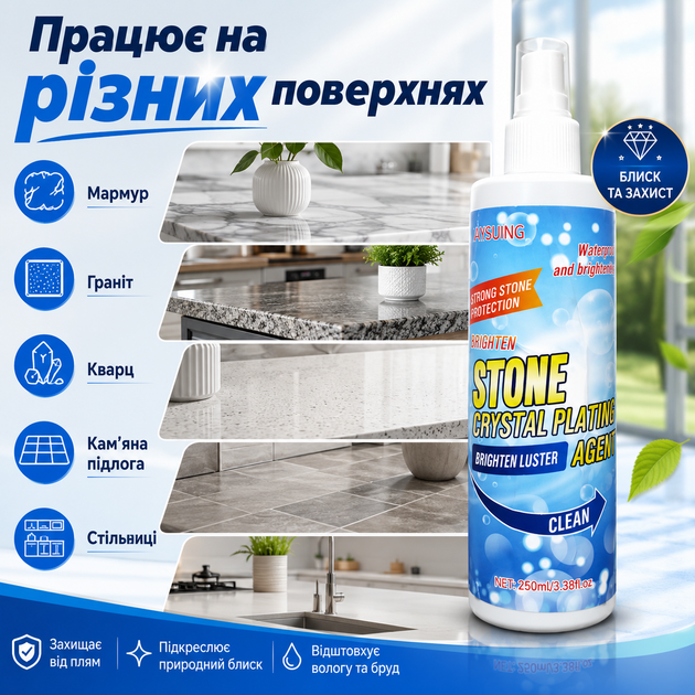 Засіб по догляду за мармуром Stone Crystal Plating Засіб для догляду за кам'яними поверхнями 250 мл Для мармуру і граніту - зображення 11