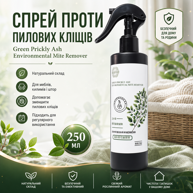 Спрей для обработки от клещей Green Prickly Ash Environmental Mite Remover Средство от пылевых клещей, 250 мл Спрей против клещей - изображение 2