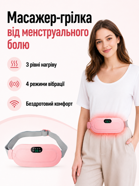 Беспроводной массажер-грелка от менструальной боли и спазмов с подогревом и вибрацией - изображение 2