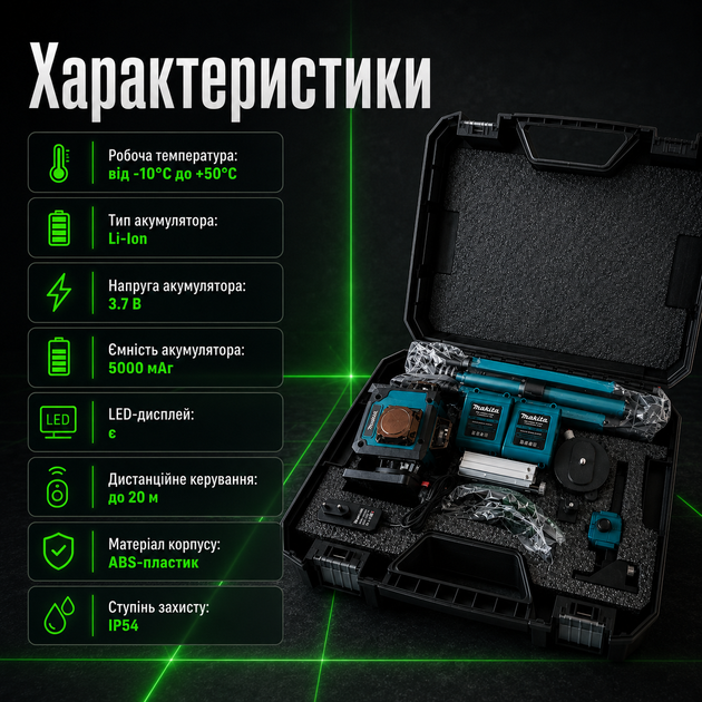 Лазерный уровень Makita SK700GDZ 4D с 16 зелеными лазерными линиями 360 градусов автоматическим самовыравниванием LED дисплеем дистанционным управлением аккумулятором штативом кронштейнами и кейсом для строительных монтажных и отделочных работ - изображение 3