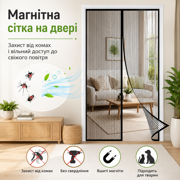 Магнитная москитная сетка на двери с вшитыми магнитами и автоматическим закрыванием 110 x 210 см - изображение 2