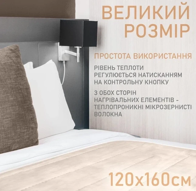 Простынь электрическая с подогревом Electric Blanket YASAM 160х120см Бежевый - Фото 4 Простынь электрическая с подогревом Electric Blanket YASAM 160х120см Бежевый - зображення 4