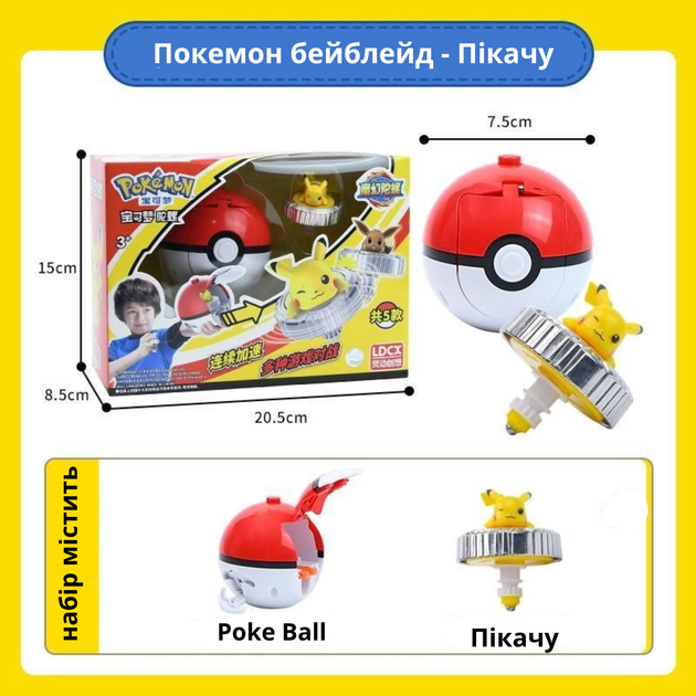 Бейблейд набор в стиле Pokemon на одного из Пикачу - Фото 2 Бейблейд набор в стиле Pokemon на одного из Пикачу - изображение 2