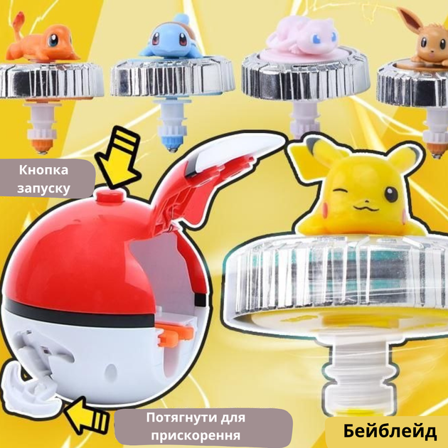 Бейблейд набор в стиле Pokemon на одного из Пикачу - Фото 5 Бейблейд набор в стиле Pokemon на одного из Пикачу - изображение 5