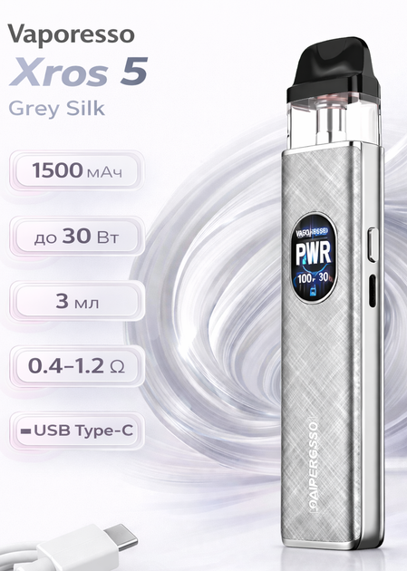 Pod система Vaporesso Xros 5 электронная сигарета Grey Silk 1500мАч алюминиевый корпус цветной экран вейп до 30 Вт быстрая зарядка серая - изображение 2