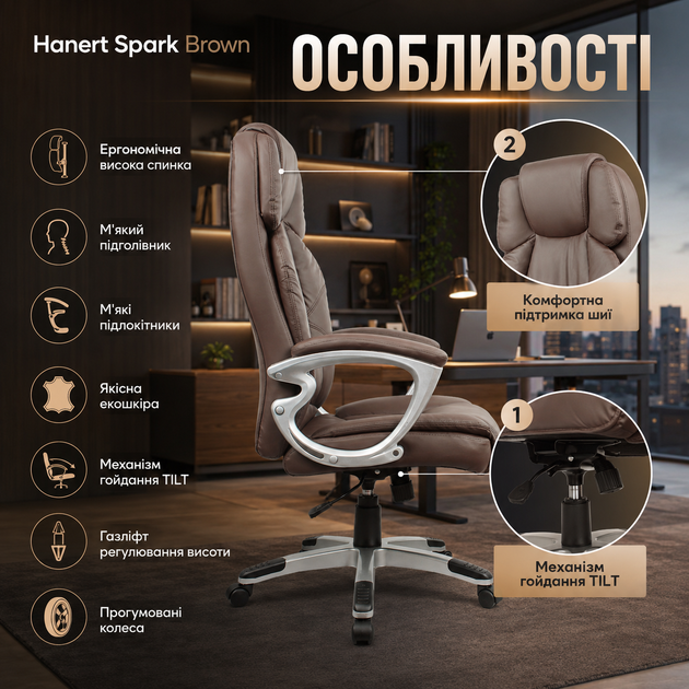 Офисное кресло Hanert Spark Brown для офиса с механизмом TILT высокой спинкой подголовником экокожей и нагрузкой до 120 кг коричневое - Фото 4 Офисное кресло Hanert Spark Brown для офиса с механизмом TILT высокой спинкой подголовником экокожей и нагрузкой до 120 кг коричневое - изображение 4