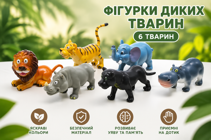 Фигурки диких животных Сафари: 6 животных — лев, бегемот, носорог, пантера, слон, тигр. - Фото 1 Фигурки диких животных Сафари: 6 животных — лев, бегемот, носорог, пантера, слон, тигр. - изображение 1