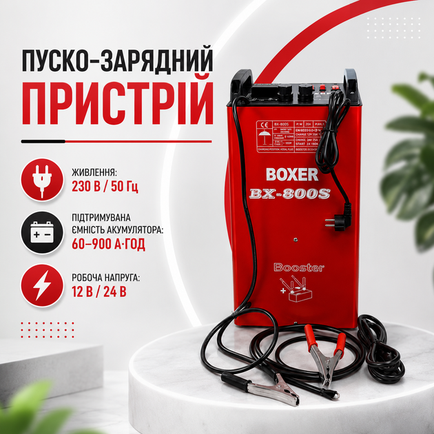 Пуско-зарядное устройство BOXER BX-8005 для автомобильных аккумуляторов 12 В и 24 В с функцией быстрого заряда запуском бензиновых и дизельных двигателей пусковым током 750 А - изображение 2