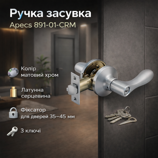 Замок защелка Apecs 891-01-CRM матовый хром (сатин) - Фото 1 Замок защелка Apecs 891-01-CRM матовый хром (сатин) - изображение 1