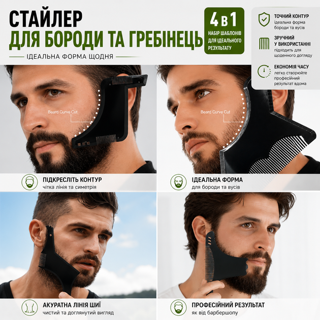 Набор шаблонов для моделирования и стрижки бороды и ус 4 в 1, профессиональный трафарет-расческа для бритья - изображение 7