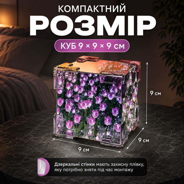 Зеркальный куб-ночник 2в1 Фиолетовые тюльпаны, DIY-набор для творчества и декора - изображение 4