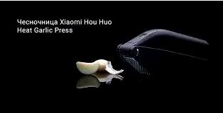 Пресс для чеснока Xiaomi HuoHou черный механический для легкого измельчения и приготовления блюд - изображение 9