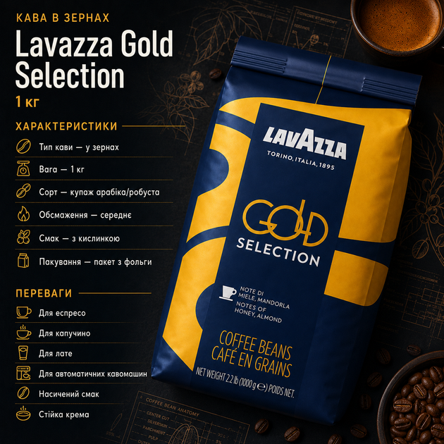 Кава в зернах Lavazza Gold Selection 1 кг купаж 80 відсотків арабіка 20 відсотків робуста середнє обсмажування - Фото 2 Кава в зернах Lavazza Gold Selection 1 кг купаж 80 відсотків арабіка 20 відсотків робуста середнє обсмажування - зображення 2