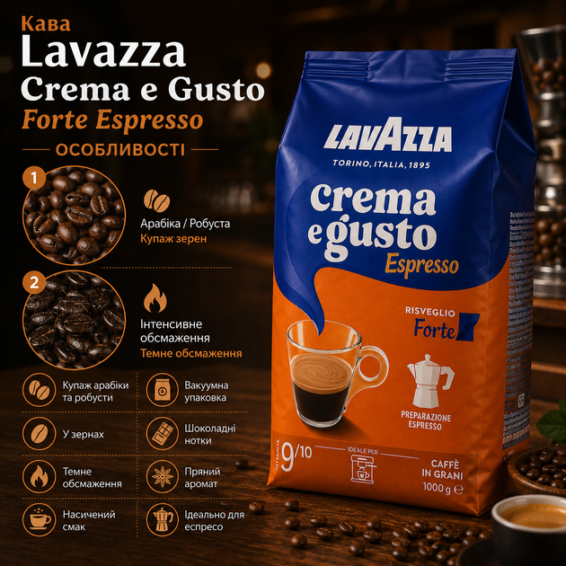 Кофе в зернах Lavazza Crema e Gusto Forte Espresso 1 кг купаж арабика робуста темная обжарка - изображение 3