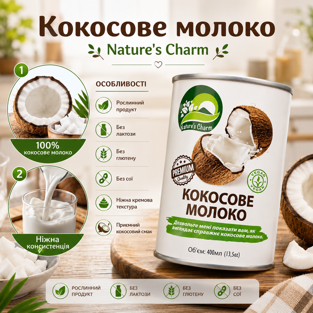 Кокосове молоко Nature's Charm 400 мл натуральне рослинне без лактози глютену та сої - зображення 3