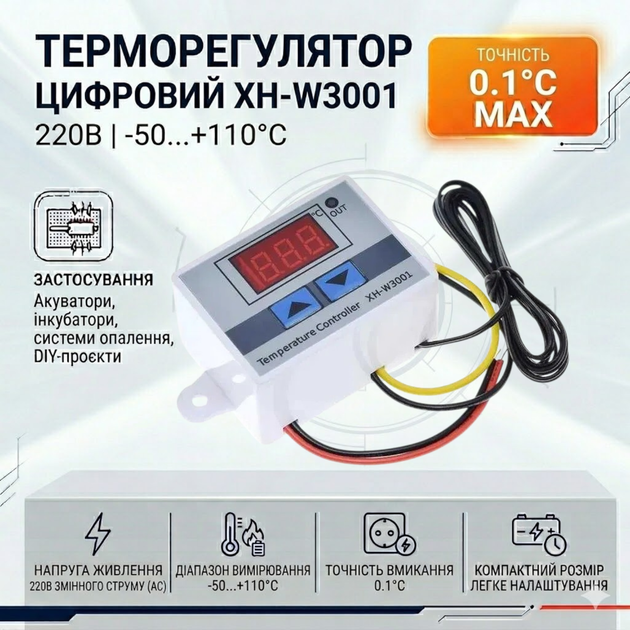Терморегулятор цифровой XH-W3001 220В (-50...+110) с порогом включения в 0.1 градус - изображение 2