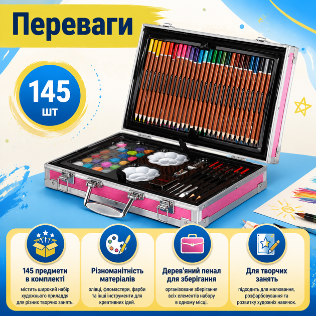 Набор для рисования 145 предметов комплект для творчества в деревянном пенале с карандашами фломастерами красками и аксессуарами для детей - изображение 2