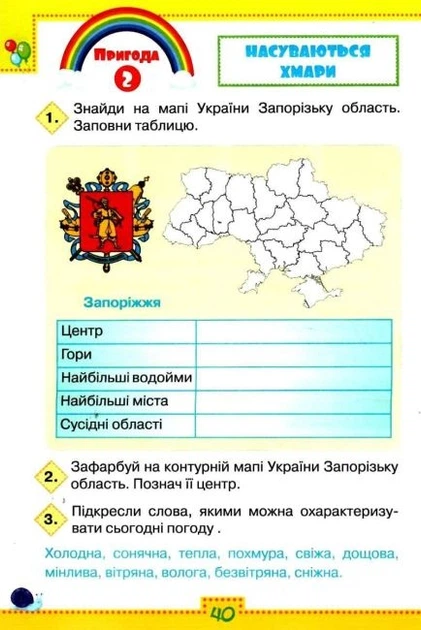 Книга Робочий зошит. Я досліджую світ. 3 клас 1 частина НУШ - Людмила Глухенька (Украинский язык) - Фото 2 Книга Робочий зошит. Я досліджую світ. 3 клас 1 частина НУШ - Людмила Глухенька (Украинский язык) - изображение 2