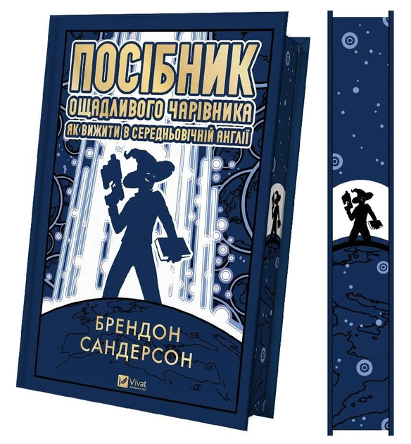 Книга Руководство экономного волшебника. Автор - Брендон Сандерсон (Vivat) - Фото 1 Книга Руководство экономного волшебника. Автор - Брендон Сандерсон (Vivat) - изображение 1
