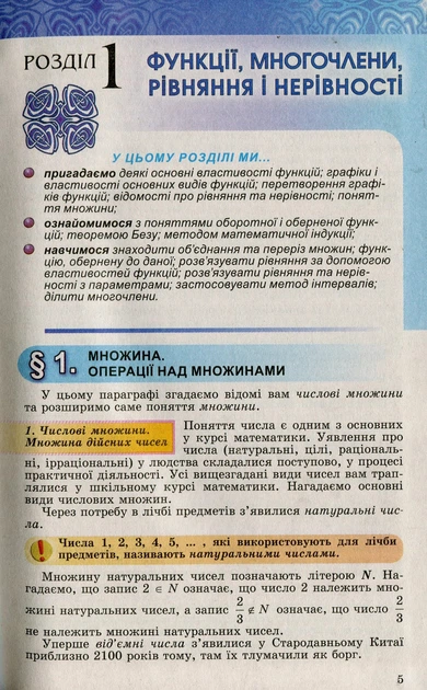 Книга «Алгебра і початки аналізу 10 клас. Профільний рівень». Автор - Олександр Істер - изображение 2