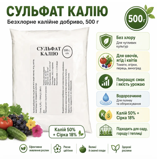 Сульфат калия (калий сернокислый) бесхлорный, 500 г — концентрированное калийное удобрение для овощных, ягодных и цветочных культур - Фото 2 Сульфат калия (калий сернокислый) бесхлорный, 500 г — концентрированное калийное удобрение для овощных, ягодных и цветочных культур - изображение 2