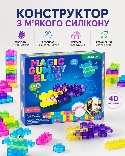 Конструктор з м’якого силікону "Magic Gummy Bloc" 40 деталей різнокольоровий - зображення 4